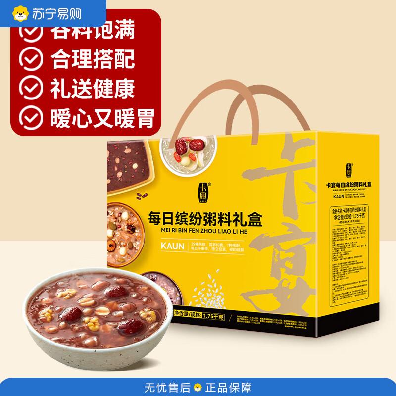 卡宴 五谷米粗粮杂粮健康物谷礼盒 每日缤纷粥料礼盒1750g