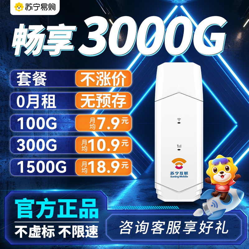 2025苏宁互联随身wifi无线网络随身wifi6移动wifi宽带高速网络4g纯流量无线上网卡免插卡便携式路由器笔记本电脑车载全国通用wifi适用于商务办公家用宿舍租房
