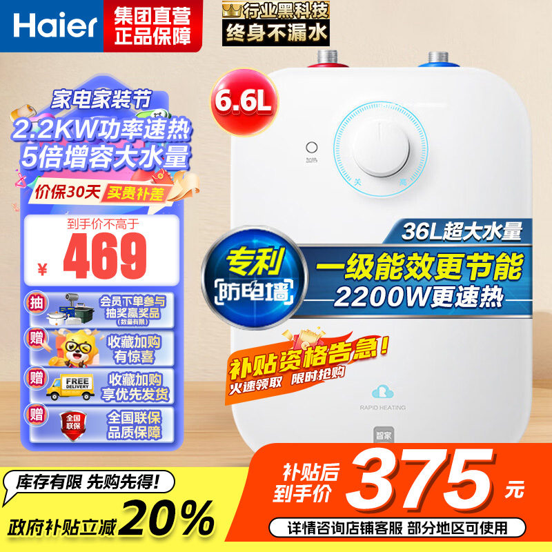海尔(Haier)6.6升上出水小厨宝 2200W家用厨房速热电热水器 小巧尺寸一级能效节能 EC6.6FA