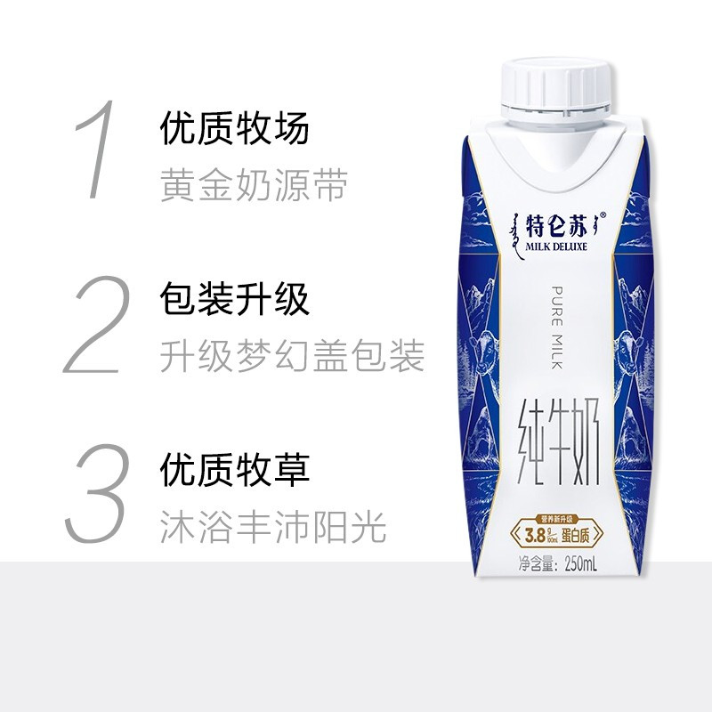 苏宁宜品自营 蒙牛 特仑苏梦幻盖纯牛奶 250ml*10盒/提