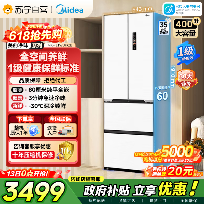 [自营]美的冰箱(Midea)M60系列超薄可嵌入式一级变频除菌法式多门四开门无霜白色智能电冰箱MR-421WUFPZE高清大图