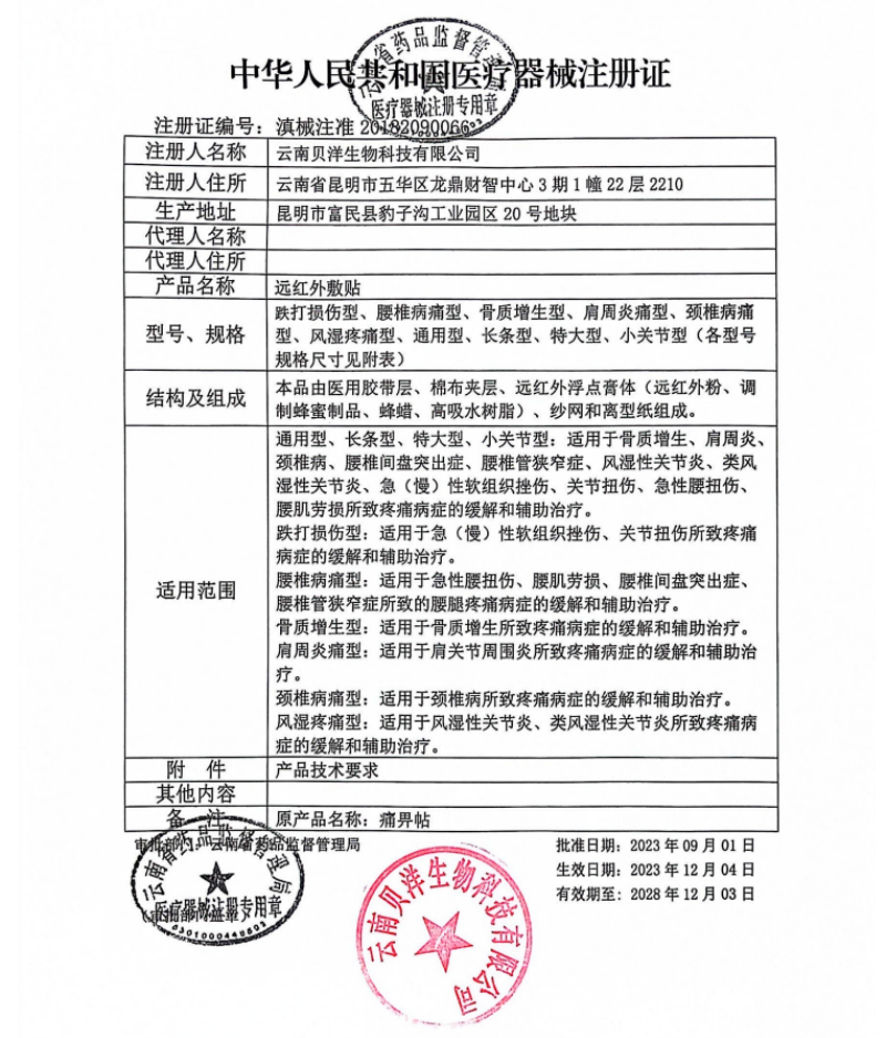 1盒痛畀贴(腰椎病痛型) 10cm*13cm*2贴/盒云南贝洋腰肌劳损腰椎间盘突出症所致的腰腿疼痛病症的缓解和和辅助治疗高清大图