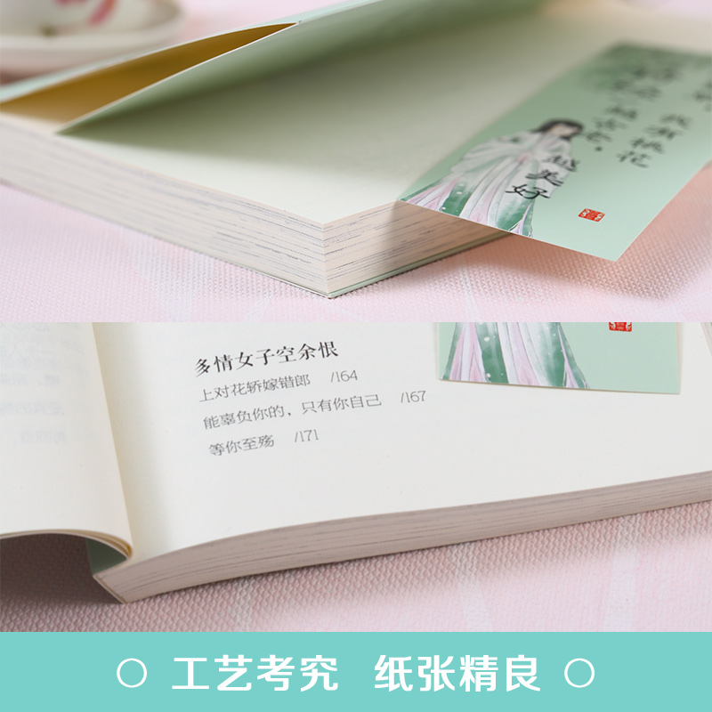 [正版]全4册 中国美古诗词大全 谁醉美酒谁醉诗词 诗经鉴赏书籍 三生三世里的宋词 十里春风不如你 全套经典古诗词畅高清大图