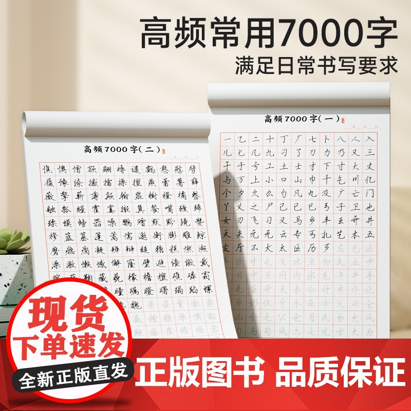 行书速成字帖初学者行楷成人行书小学练字帖速成硬笔书法练字本初高中生男生女生临摹描红每日一练漂亮字体连笔字笔画偏旁控笔楷书高清大图
