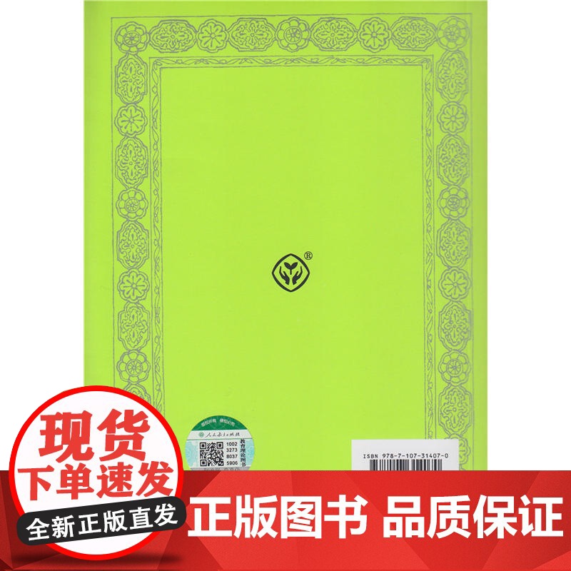 科南特教育论著选(第二版)外国教育名著丛书 科南特 人民教育出版社 正版书籍高清大图
