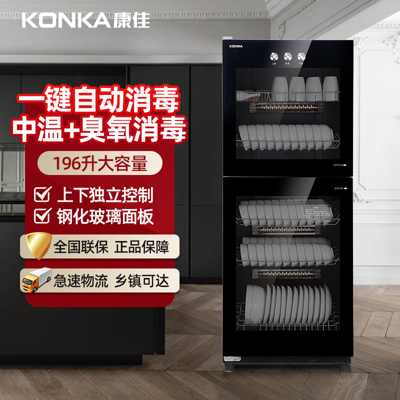 康佳(KONKA)商用家用餐具保洁 消毒柜碗筷柜家用 臭氧消毒红外线烘干 196L双开门 消毒柜YTP280K12