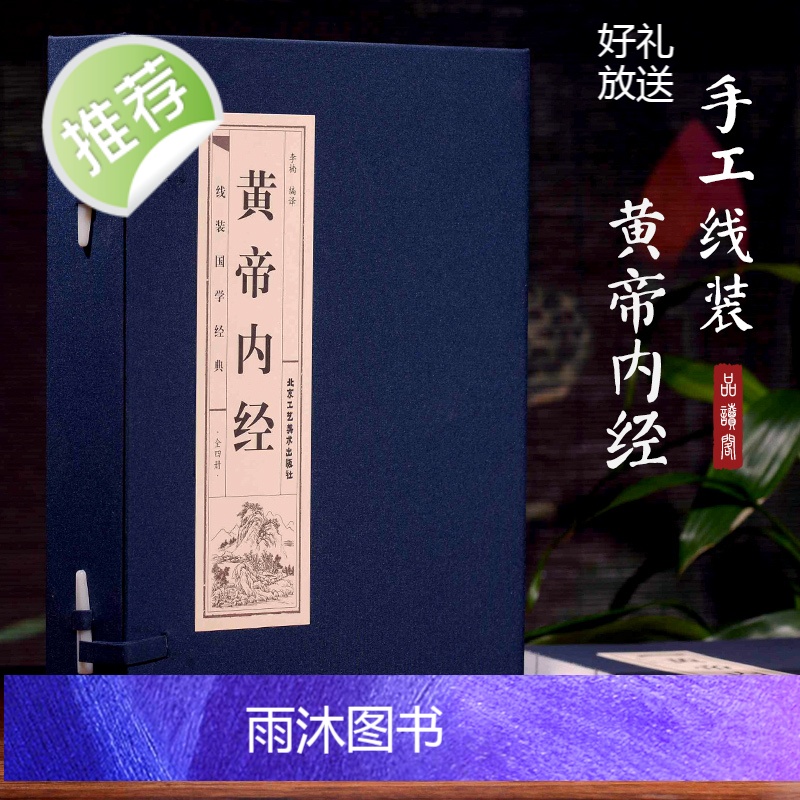 [精装线装]黄帝内经全集正版原著白话版图解医学类中医书籍基础理论大全伤寒杂病论张仲景伤寒论金匮要略温病条辨皇帝内经本草纲高清大图
