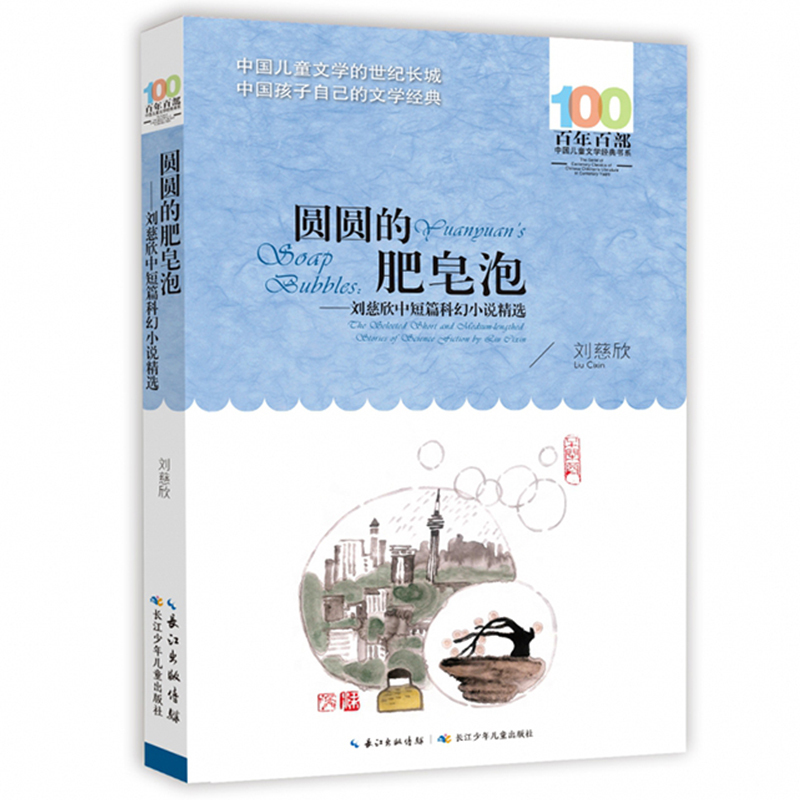 小布头奇遇记 [正版] 寄小读者 冰心系列儿童文学百年百部书系10-12岁四五六年级小学生课外阅读书籍 再寄三寄小读者