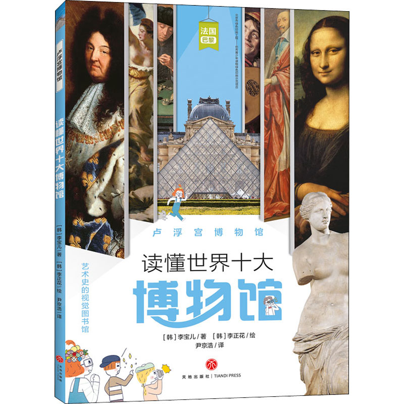音像卢浮宫博物馆(韩)李宝儿