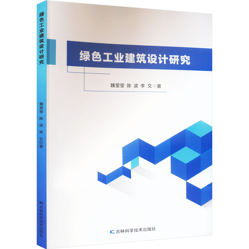 【M】绿色工业建筑设计研究-9787574404755