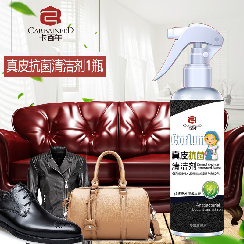 皮衣油保养油真皮上光沙发清洁剂去污神器皮具皮革包家用清洗护理 300ml真皮抗菌清洁剂1瓶