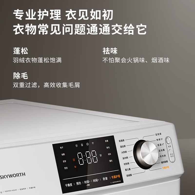 创维(SKYWORTH)10公斤烘干机家用热泵式干衣机滚筒全自动 大容量XQH100-H56W