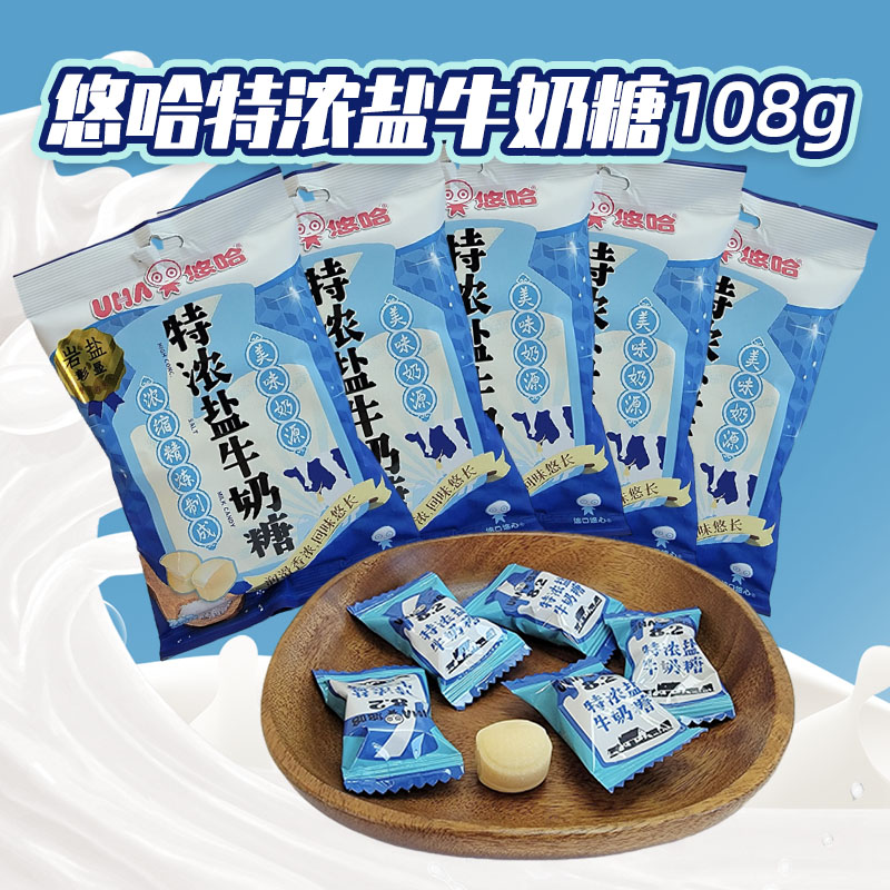 悠哈特浓牛奶糖盐牛奶糖袋装108g休闲零食品婚庆结婚喜糖高清大图