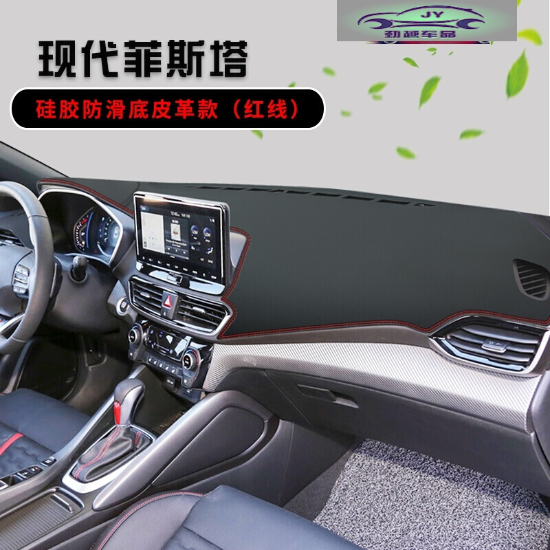 现代菲斯塔避光垫仪表台皮革汽车中控内饰改装饰工作台防晒遮光垫