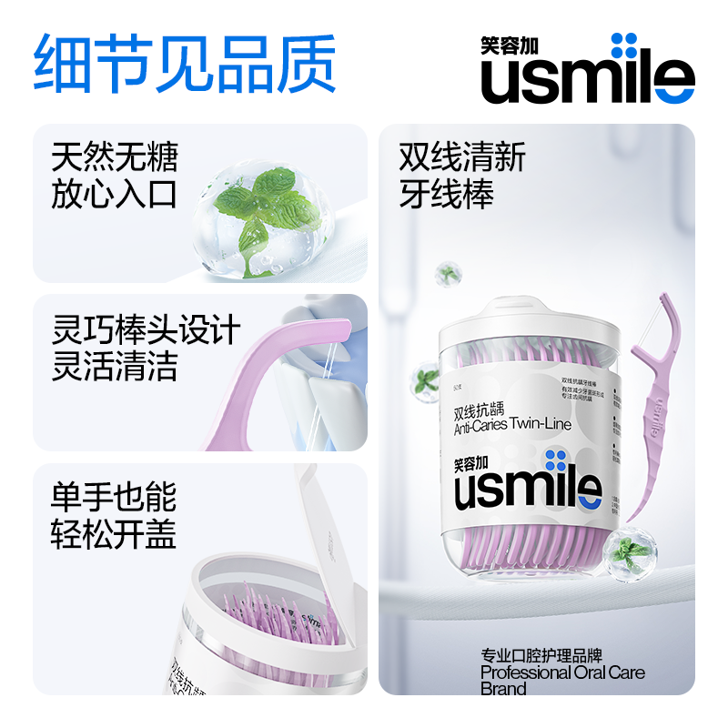 usmile 小海马双线清新牙线棒抗龋颜色随机高清大图