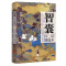 全3册]智囊+变通+商君书 [正版]抖音同款智囊白话精选本商君书变通文白对照原文译文注释古代智慧谋略全书国学经典精粹跟着