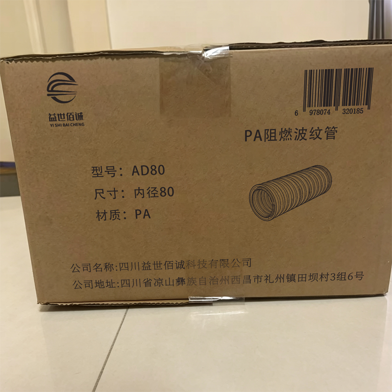 益世佰诚PA阻燃波纹管AD80 米高清大图