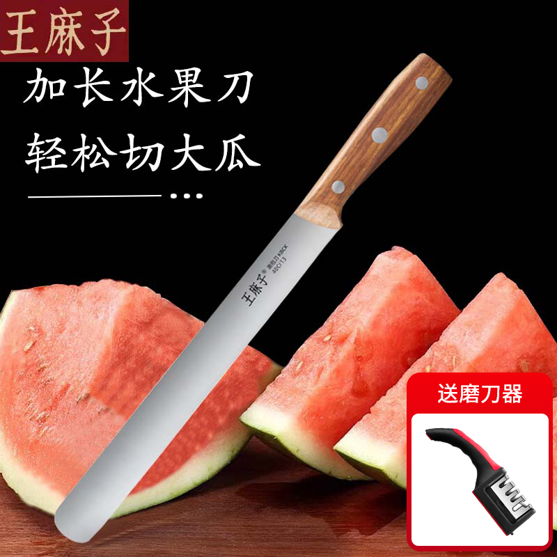 王麻子水果刀家用切面包专用刀商用吐司刀加长瓜果刀具切西瓜8138 大号加长西瓜刀【商家两用】（赠磨刀器）
