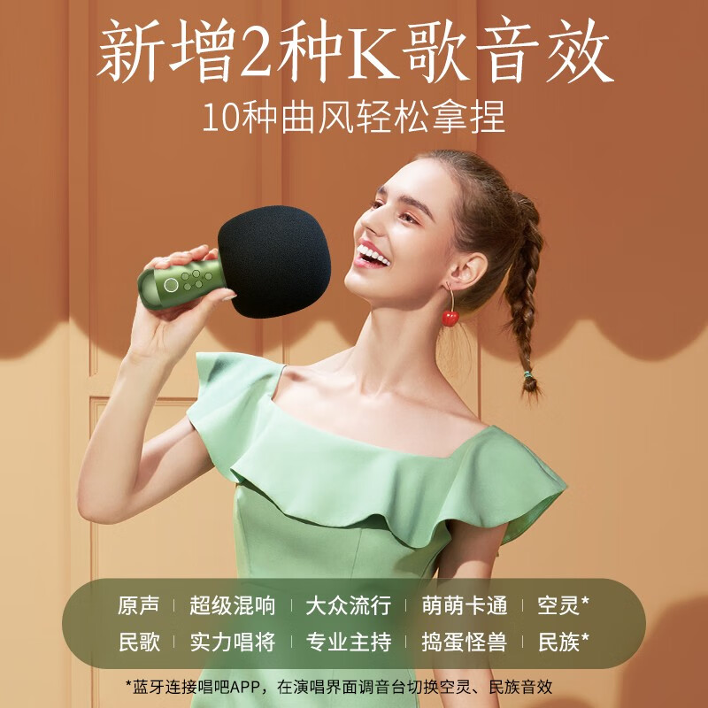 唱吧K歌宝小巨蛋麦克风G2升级版复古绿无线K歌话筒音响一体蓝牙麦克风适用全民k歌APP家用儿童主持内置声卡录歌双人合唱高清大图