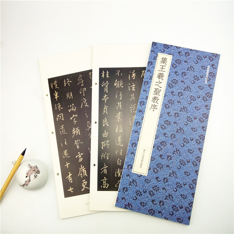 [正版]近距离临摹卡片唐怀仁集王羲之圣教序 高清原碑帖单片装帧碑帖丛刊 王羲之行书毛笔书法字帖旁注释文临习范本教程 集高清大图