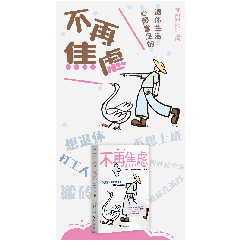 正版新书]不再焦虑井形庆子9787308255783高清大图