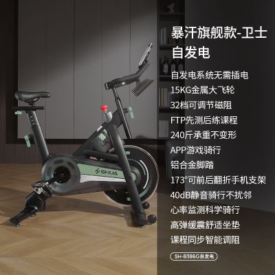 舒华动感单车家用健身器材室内运动自发电磁控静音暴汗健身车卫士B386 SH-B386G-H1鸿蒙版