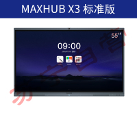 MAXHUB X3 (裸机)高效智能会议平台 标准版 无线传屏交互投影 电子白板触摸手写会议一体大屏55寸