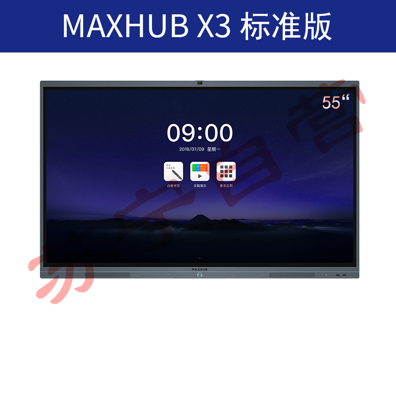 MAXHUB X3 (裸机)高效智能会议平台 标准版 无线传屏交互投影 电子白板触摸手写会议一体大屏55寸