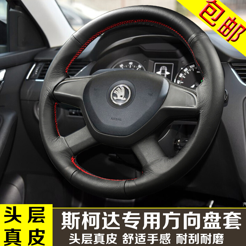 斯柯达野帝速派明锐昕动晶锐昕锐昊锐真皮方向盘套SKODA手缝专用SN1356