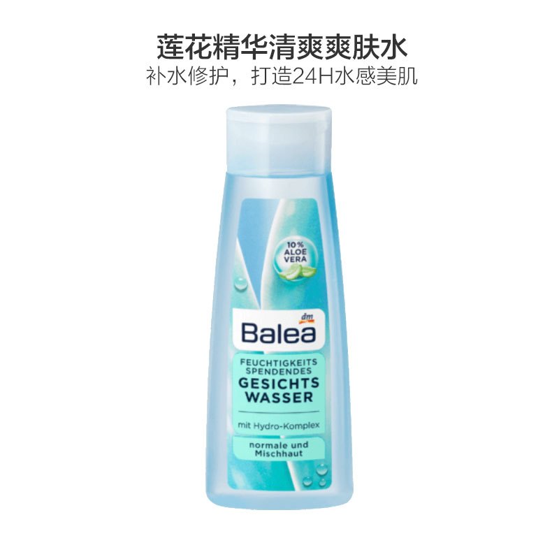 Balea芭乐雅芦荟精华控油保湿爽肤水200ML清爽保湿润泽 平衡护理