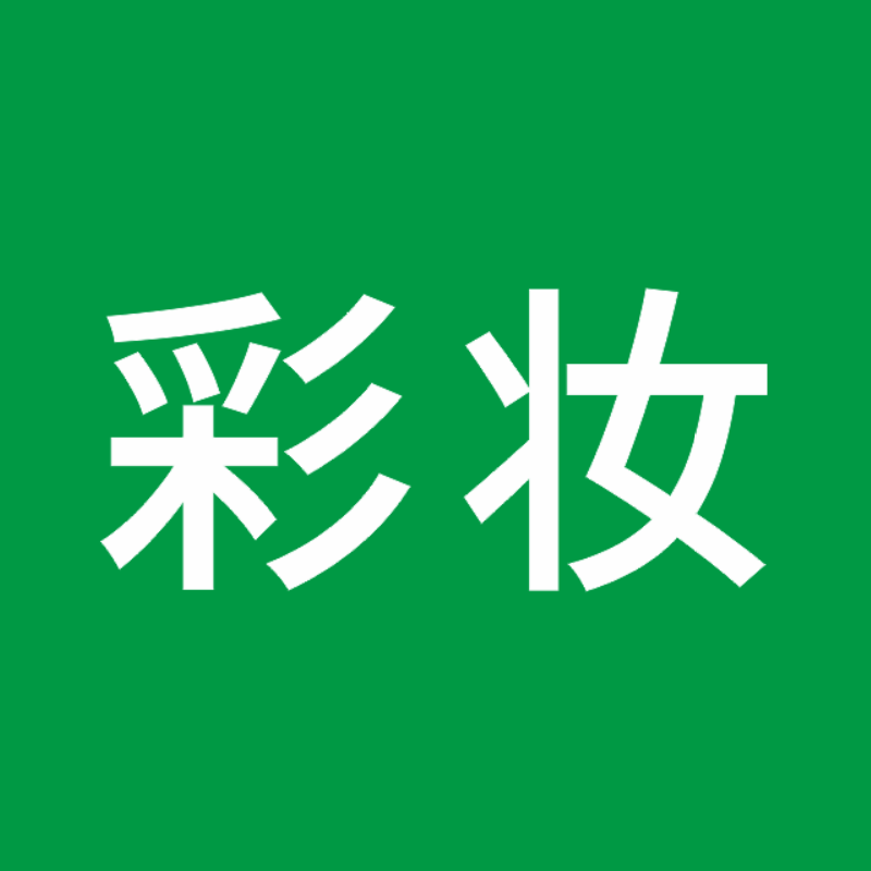 彩妆 精品发光字欧邦标识