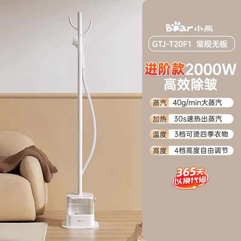 小熊(Bear)挂烫机家用蒸汽熨斗熨衣机立式烫熨机除菌除螨手持电熨斗(不带熨烫板)GTJ-T20F1-P01高清大图
