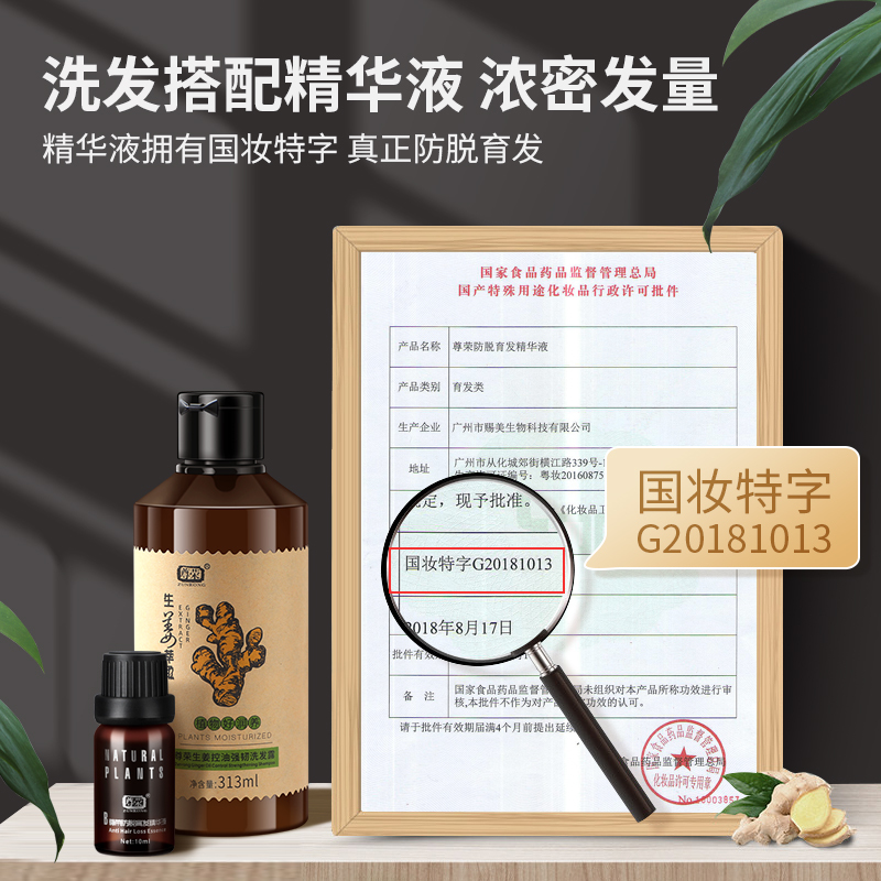 尊荣生姜控油强韧洗发露313ml 送防脱育发精华液
