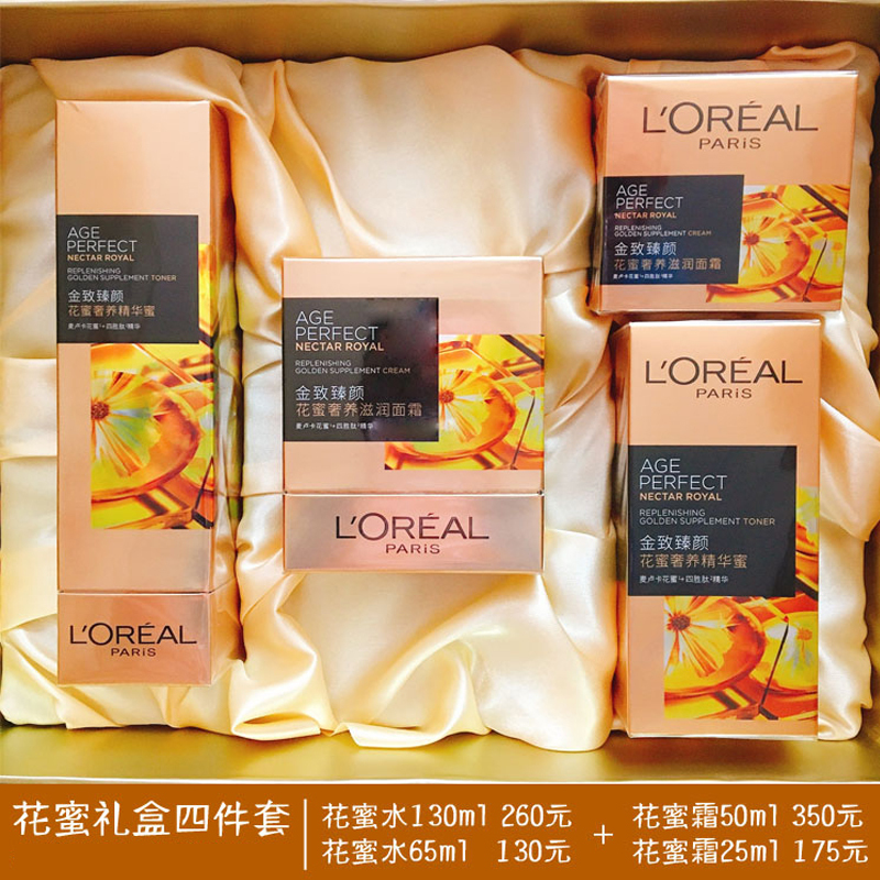 欧莱雅金致臻颜花蜜礼盒(精华蜜130ml+65ml 面霜50ml+25g)