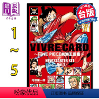 [正版] 漫画 VIVRE CARD ONE PIECE航海王图鉴III 1-5 尾田荣一郎 台版漫画书 东立中商原