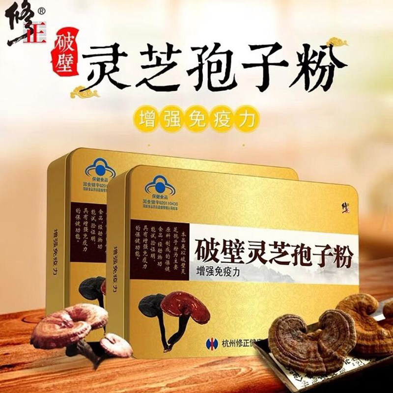 修正膳食补充剂修正破壁灵芝孢子粉可搭灵芝粉头道灵芝片紫灵芝孢子油林芝片灵芝59 4g 盒 2盒 价格图片品牌报价 苏宁易购百草纪营养保健品专营店