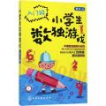 小学生数独游戏 入门级