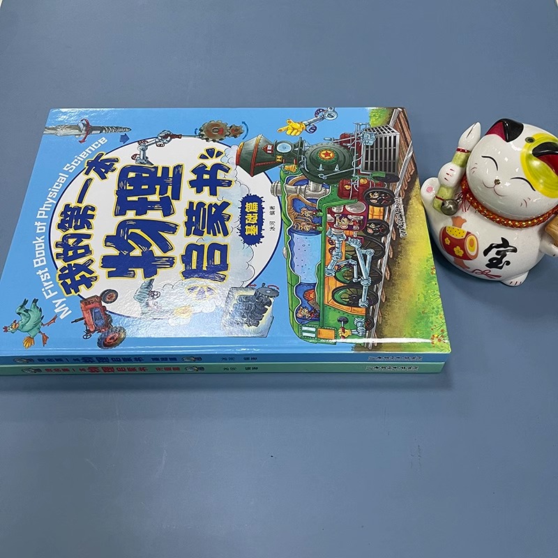 [全套四册]我的第一本数学启蒙书 [正版]我的第一本生物物理化学地理数学启蒙书 全套7册基础篇升级篇 儿童益智启蒙6-1高清大图