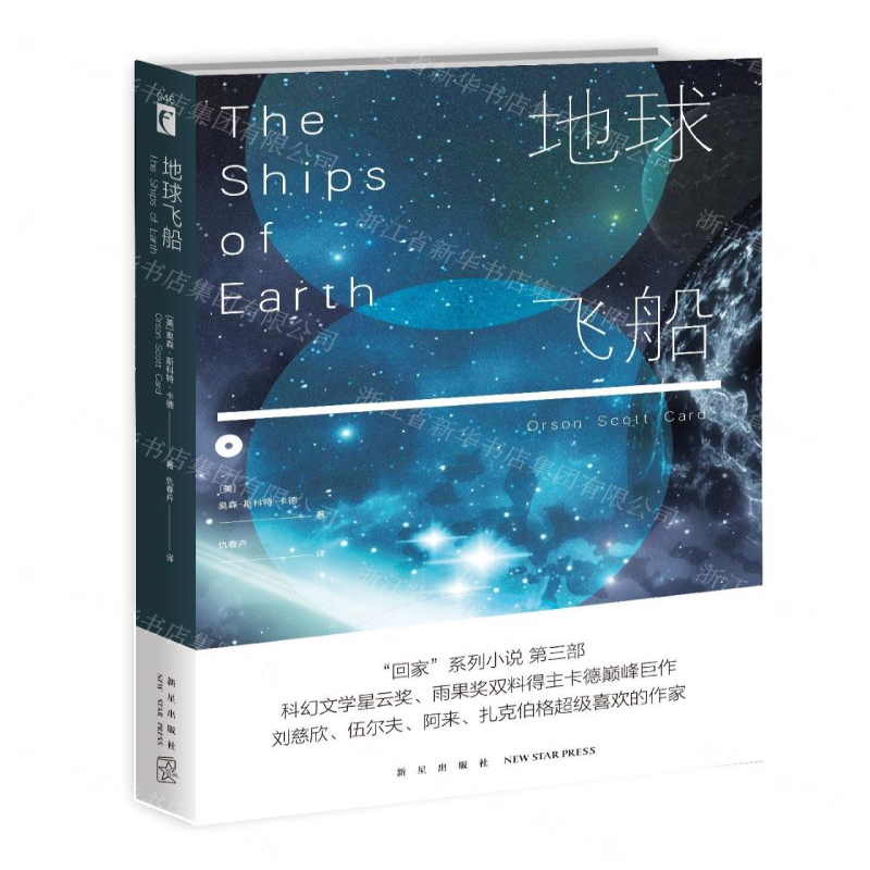 [M]地球飞船-9787513334228高清大图