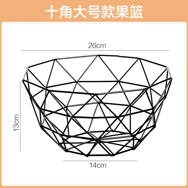 铁艺水果盘创意现代北欧风格零食收纳篮家用客厅茶几水果篮 十角大号款
