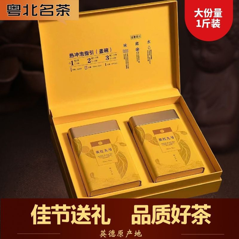 正宗英德英红九号罐装红茶 浓香型茶叶礼品盒装 送礼高山老树茶高清大图