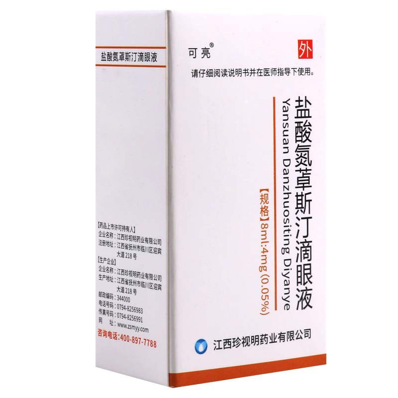 可亮 盐酸氮䓬斯汀滴眼液 8ml:4mg*1支/盒