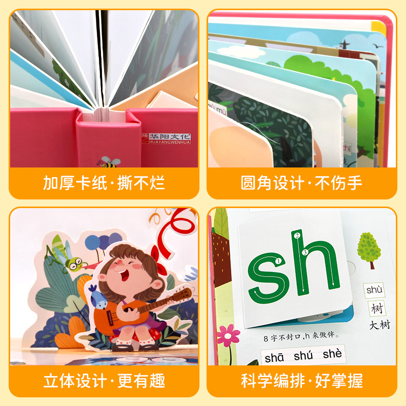 [精装硬壳2本套]学前拼音+学前识字 [正版]学前拼音识字立体书儿童3d立体书幼小衔接翻翻书识字大王幼儿早教认知启蒙12