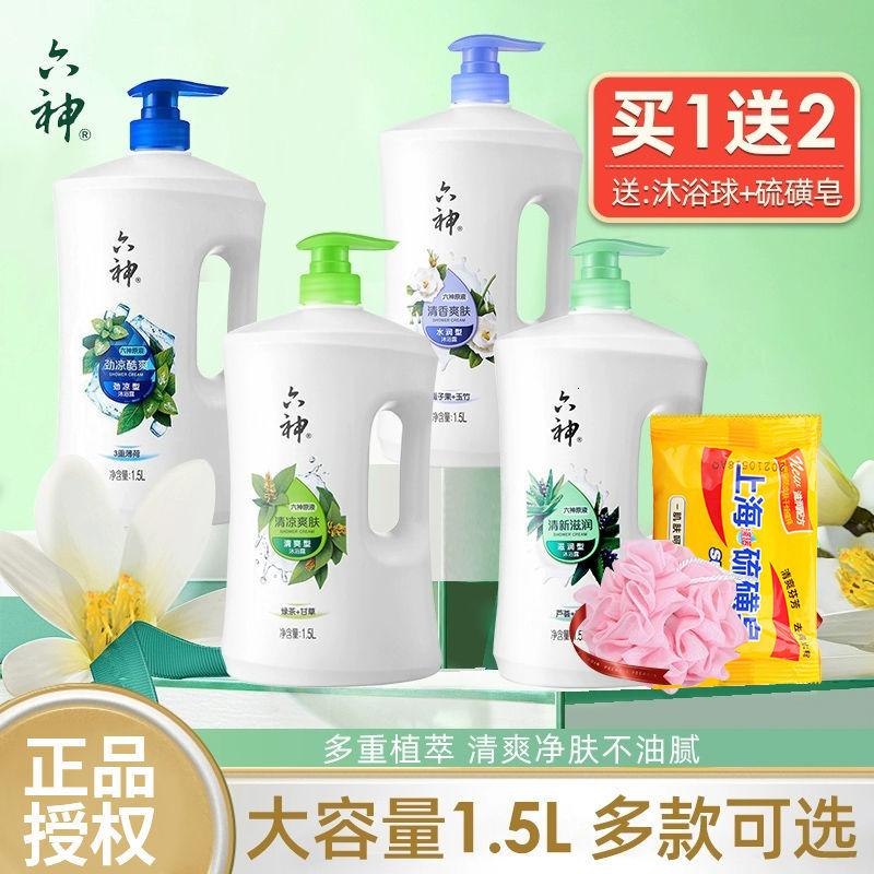 六神沐浴露男女士劲凉酷爽清爽型冰薄荷持续留香沐浴乳家庭装高清大图