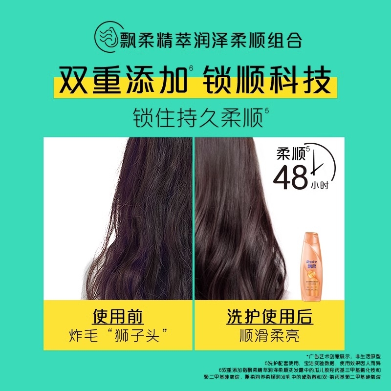 飘柔洗发露精油润养精粹润泽柔顺洗发膏洗头水针对干枯毛躁 精粹润泽柔顺930g