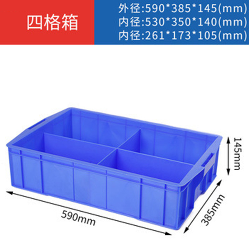 景福达零件盒 收纳盒四格个