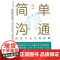简单沟通:陪孩子走过青春期