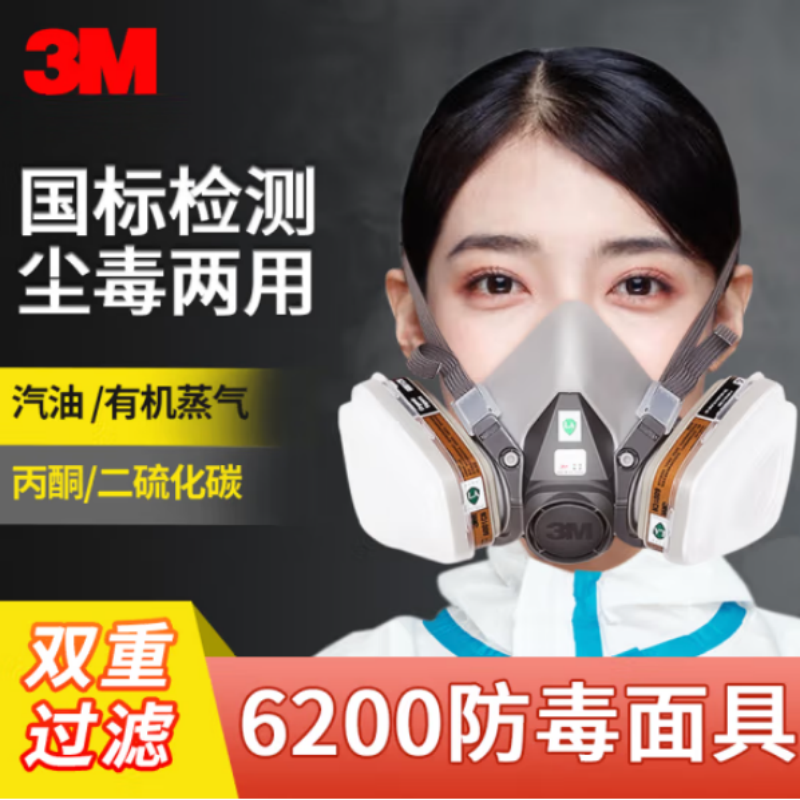 3M 6200防毒面具套装 6200+6001七件套装 起订量100套 货期5-10天