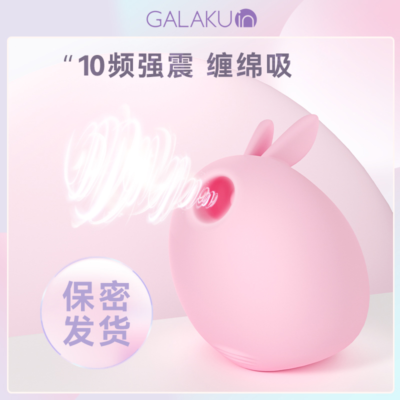 吮吸式兔兔跳蛋充电变频震动棒流氓兔吮吸自慰器女用私处按摩器不插入外部刺激GALAKU女友用宿舍阴乳女性系列成人用品头高清大图