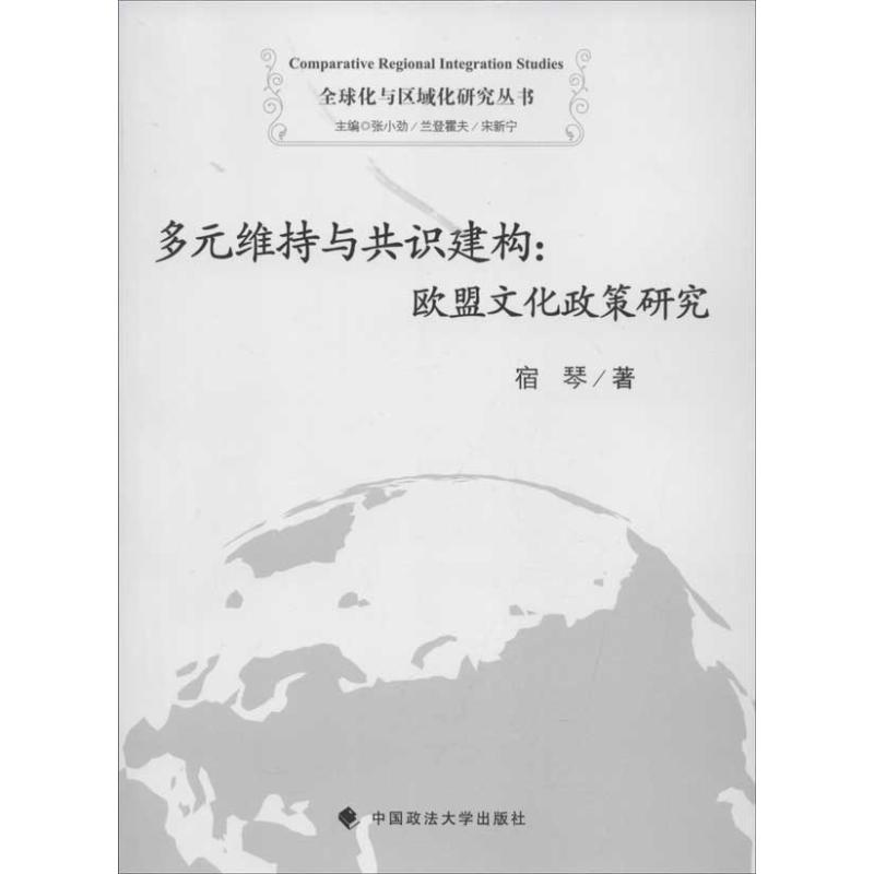 醉染图书多元维持与共识建构97875620441高清大图